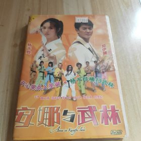 VCD/DVD: 安那与武林