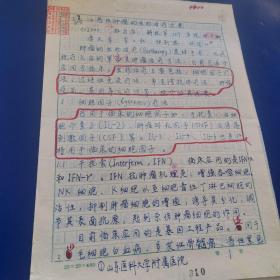 人民軍醫(yī)雜志社稿件、審稿單、稿箋存《惡性腫瘤的生物治療進(jìn)展》16開(kāi)，投稿人：河南駐馬店解放軍159醫(yī)院李文軍，李二紅等（特約編輯孫忠實(shí)、汪月增審稿）該文于1996年發(fā)表于人民軍醫(yī)雜志（實(shí)物拍圖 外品內(nèi)容詳見(jiàn)圖，特殊商品，可詳詢(xún)，售后不退）