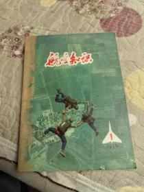 航空知识1974年合订本12期全