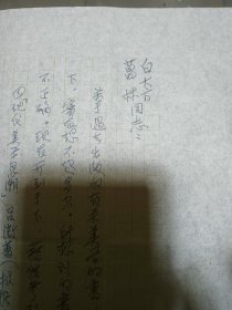 1959年 著名美学家、文艺理论家 蔡仪 致 白大方、葛林信札一通两页（附实寄封），品佳、提及“为其回想过去出版的一些美学专著提供书名作者”等，名家早期文献、值得留存！