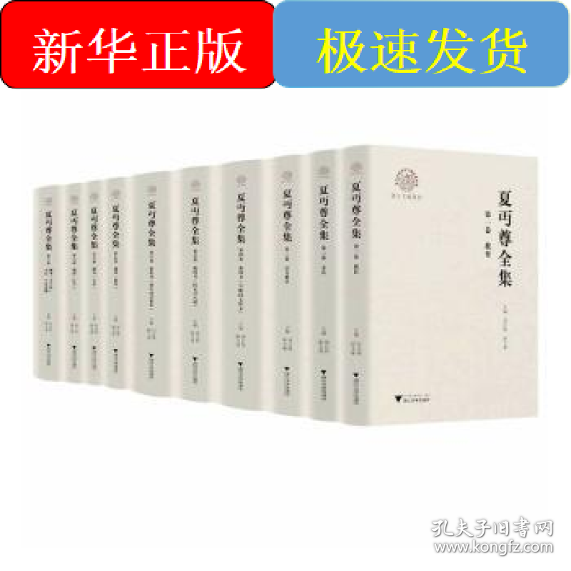 夏丏尊全集（全10册）