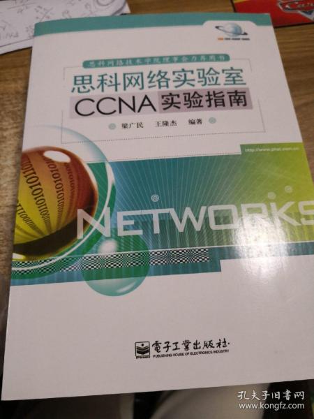 思科网络实验室CCNA实验指南