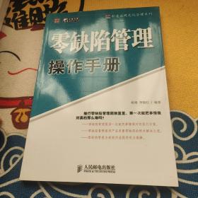 零缺陷管理操作手册