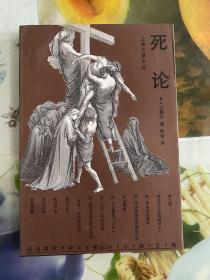 2本（死论、围城内外）1版1印