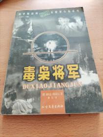 毒枭将军