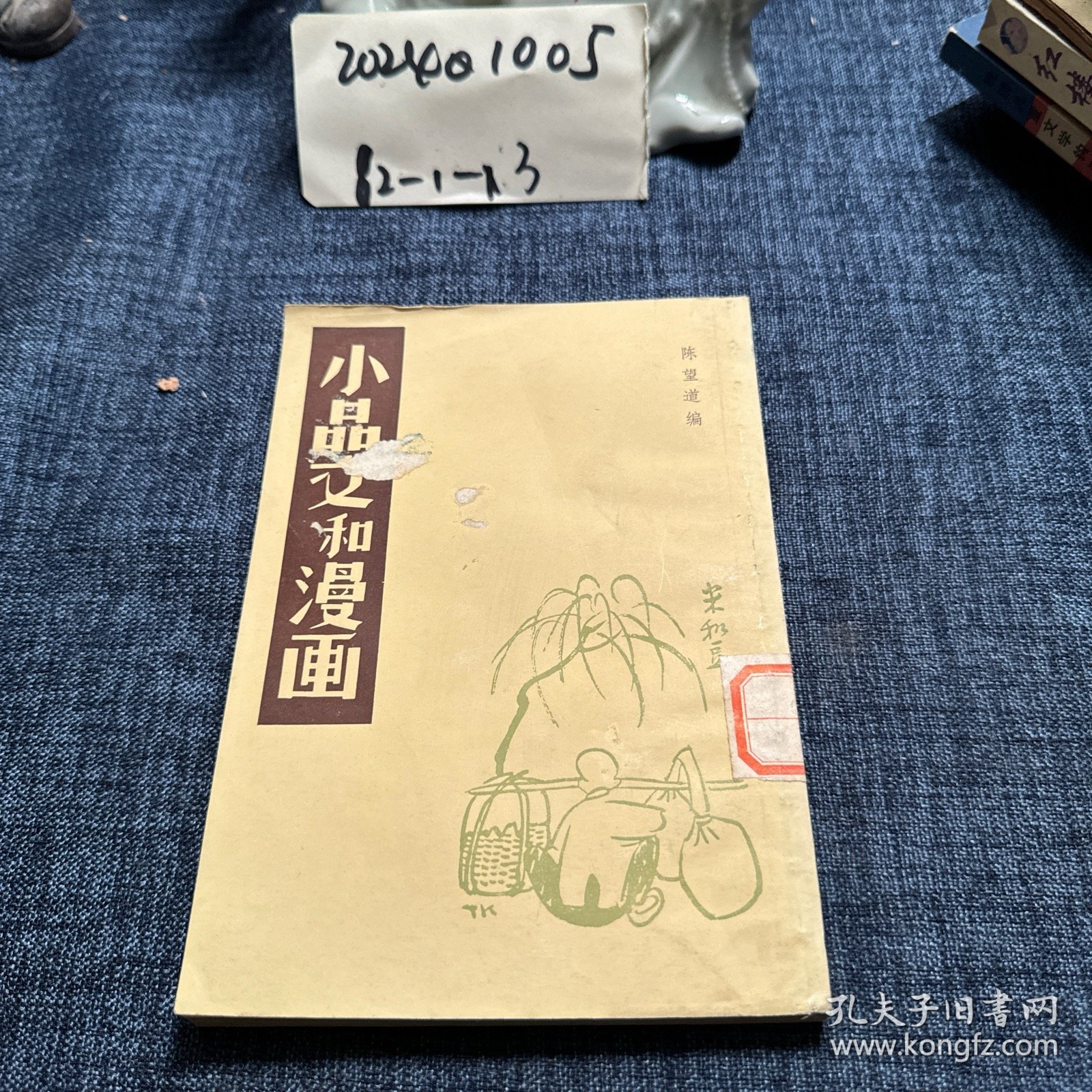 小品文和漫画
