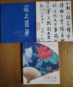 上海祟源2010秋季拍卖会图录（3册）