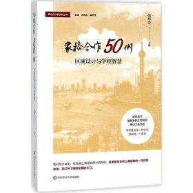 家校合作50例