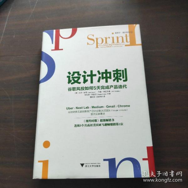 设计冲刺：谷歌风投如何5天完成产品迭代