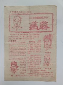 葛蔴（电影宣传单）