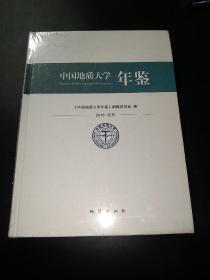 中国地质大学年鉴2016