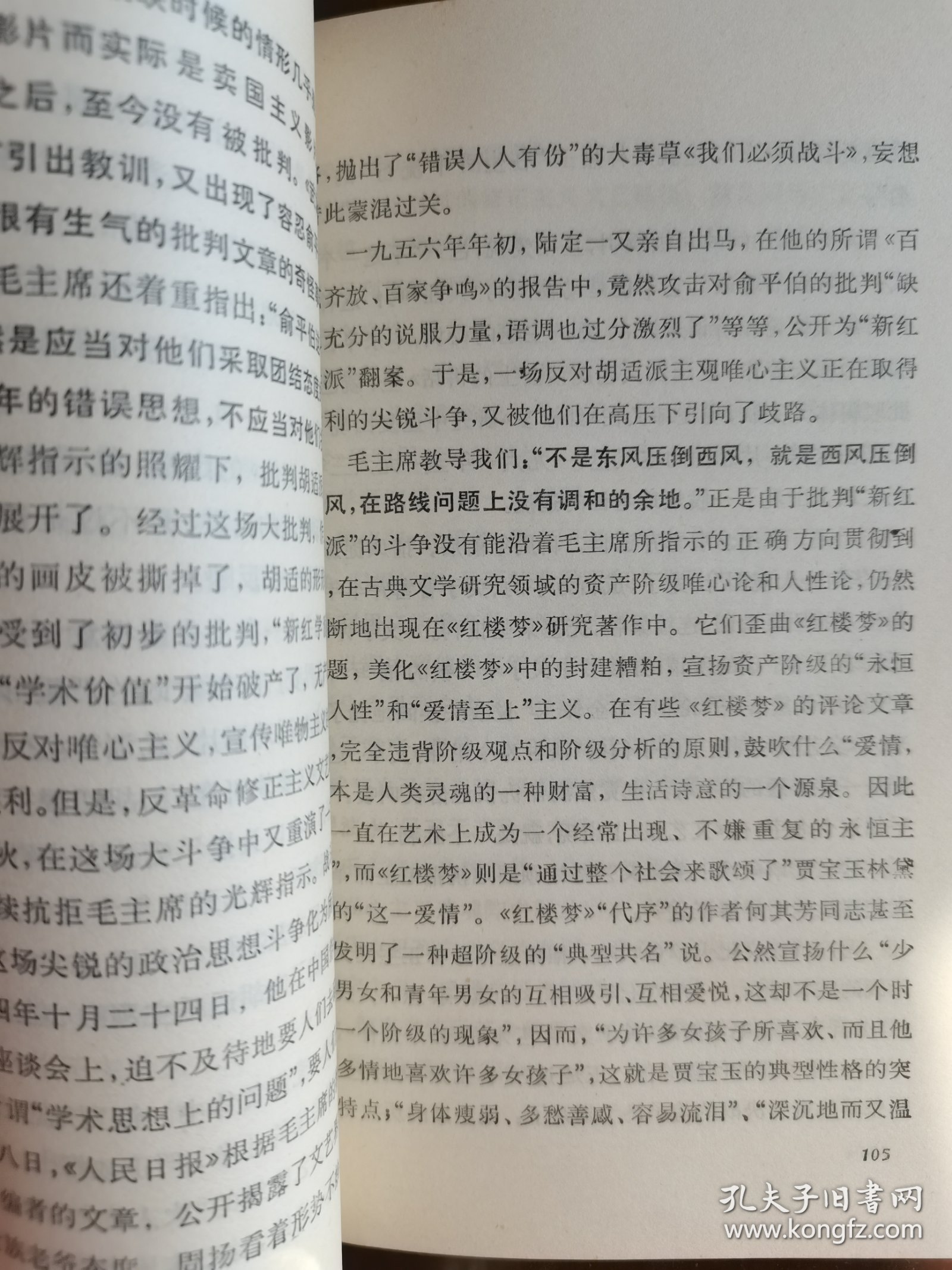 四部古典小说评论