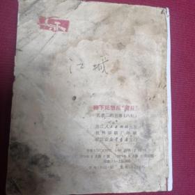 柳下跖怒斥盗丘F