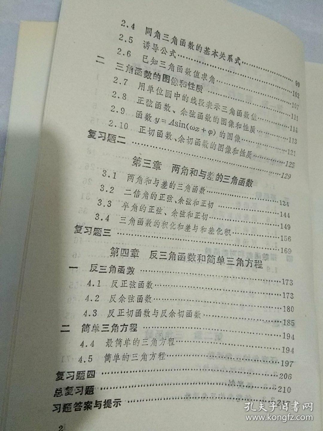 高中数学精讲.代数.上册