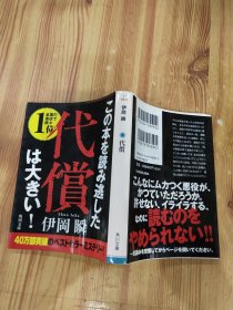 (日文原版) 代偿 伊冈瞬