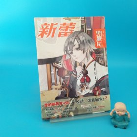 男朋友 新蕾 2016年2月上