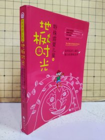 特殊需要儿童的地板时光：如何促进儿童的智力和情绪发展