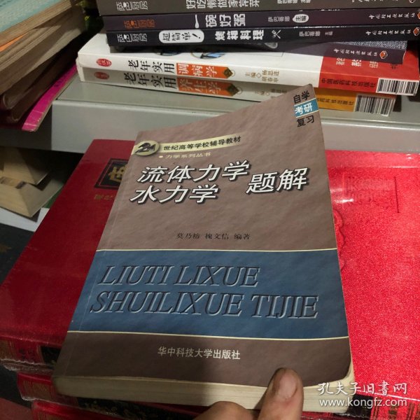 流体力学 水力学题解