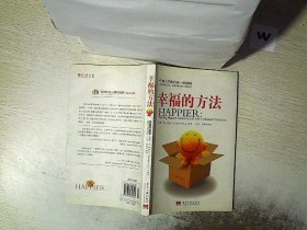 幸福的方法