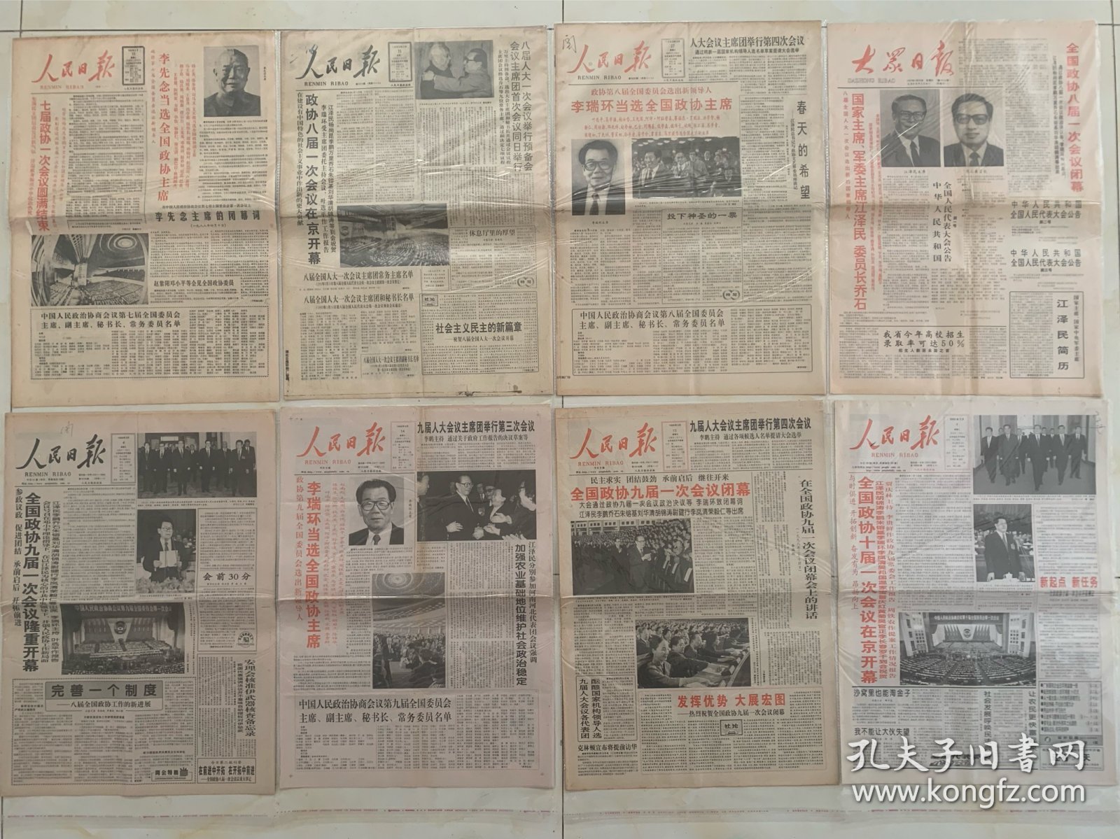 全国政协第一届至第十三届35份全