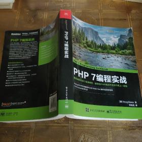 PHP 7 编程实战