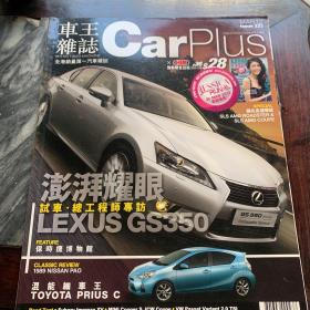 车王杂志 CarPlus 2012 223