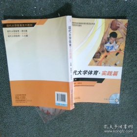 现代大学体育 实践篇