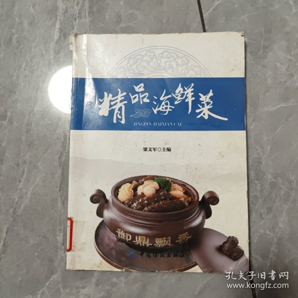 精品海鲜菜