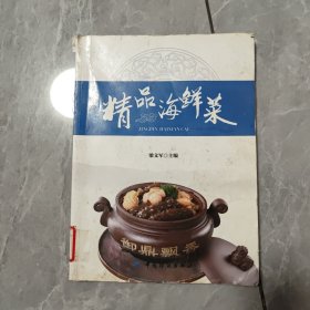 精品海鲜菜