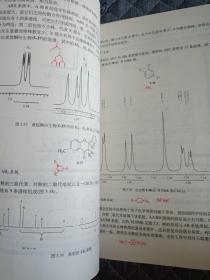 有机化合物结构分析