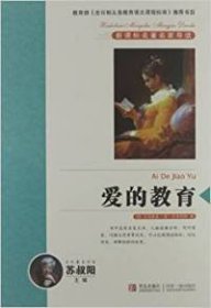 *愛(ài)的教育