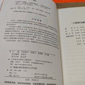 区块链与大数据：打造智能经济