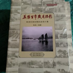 益阳百年嵅月掠影