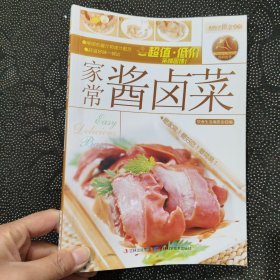 轻松学做菜：家常酱卤菜