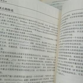 黑客反汇编揭秘