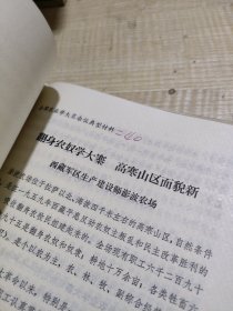 农科院藏书16开《全国农业学大寨会议典型材料目录》总49份，1975年9月