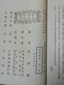 民国中华书局《注释汉魏六朝，唐宋，元明，清代小说选》四册全