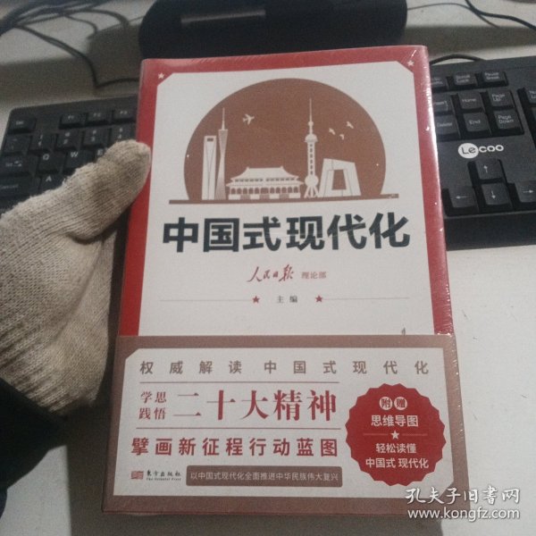 中国式现代化