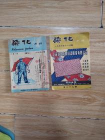 染化2册