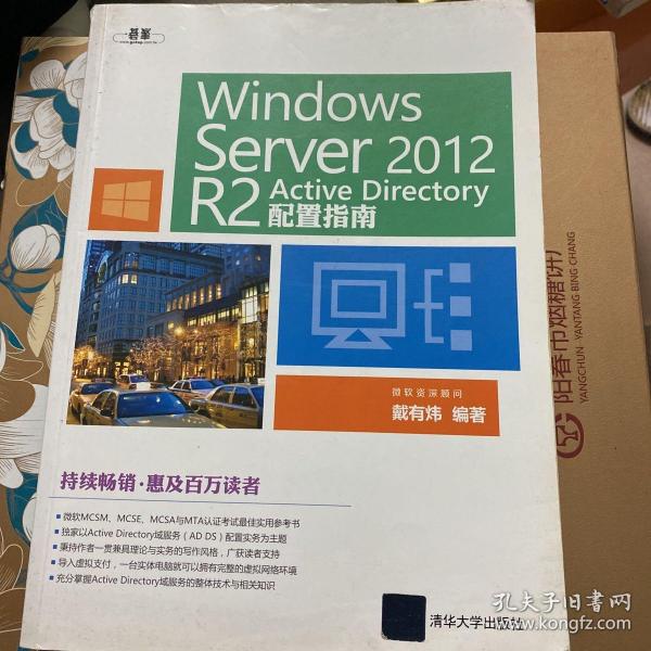 Windows  Server 2012  R2 Active Directory配置指南