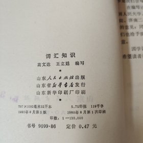 词汇知识