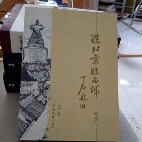 游北京逛西城