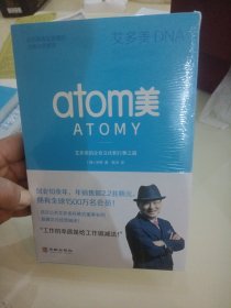 艾多美（atom美）