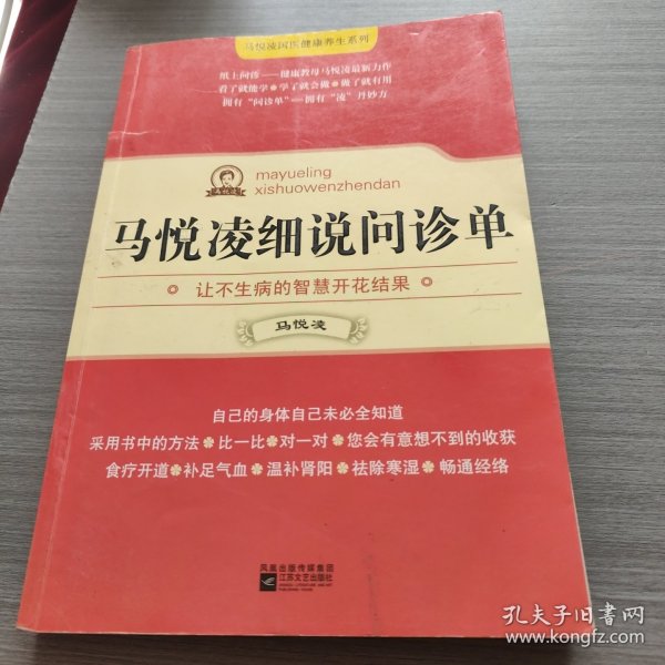 马悦凌细说问诊单