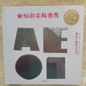 奇妙的字母世界