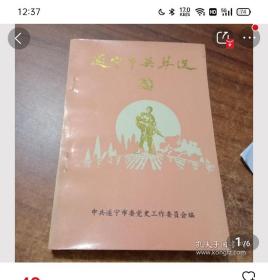 遂宁市英烈选