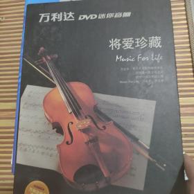 万利达DVD迷你音响将爱珍藏演示cd