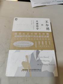 王尔德的美丽哲学