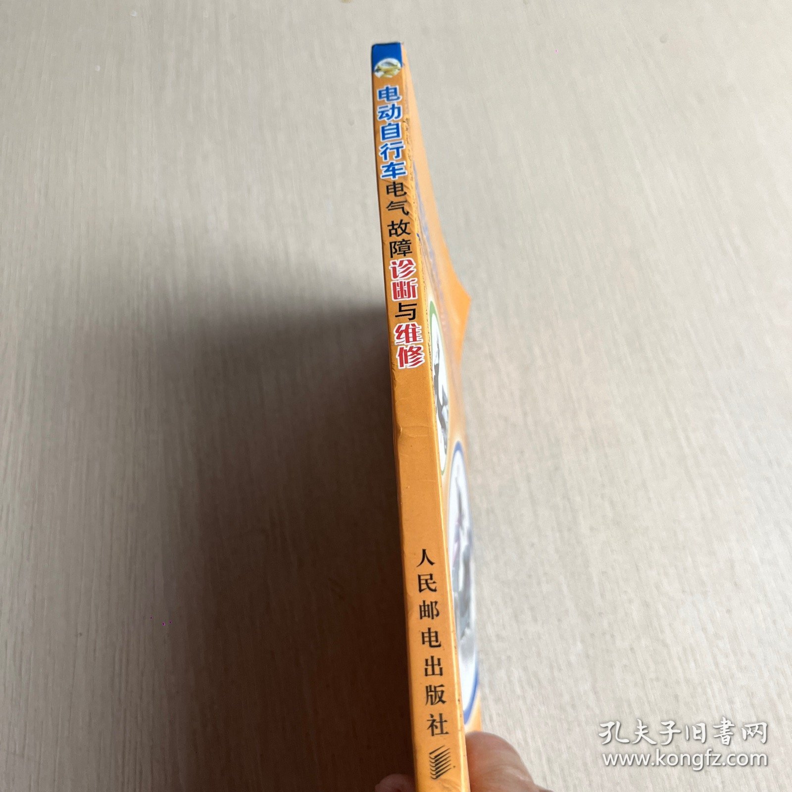 电动自行车电气故障诊断与维修