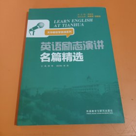 英语励志演讲名篇精选